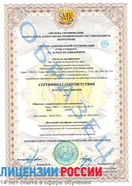 Образец сертификата соответствия Муром Сертификат ISO 9001